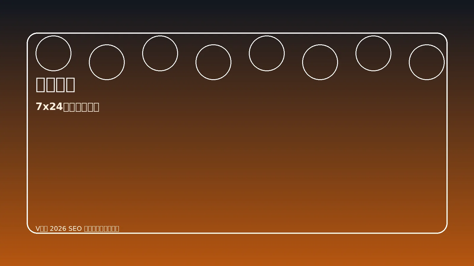 V体育在线客服图标与服务场景图